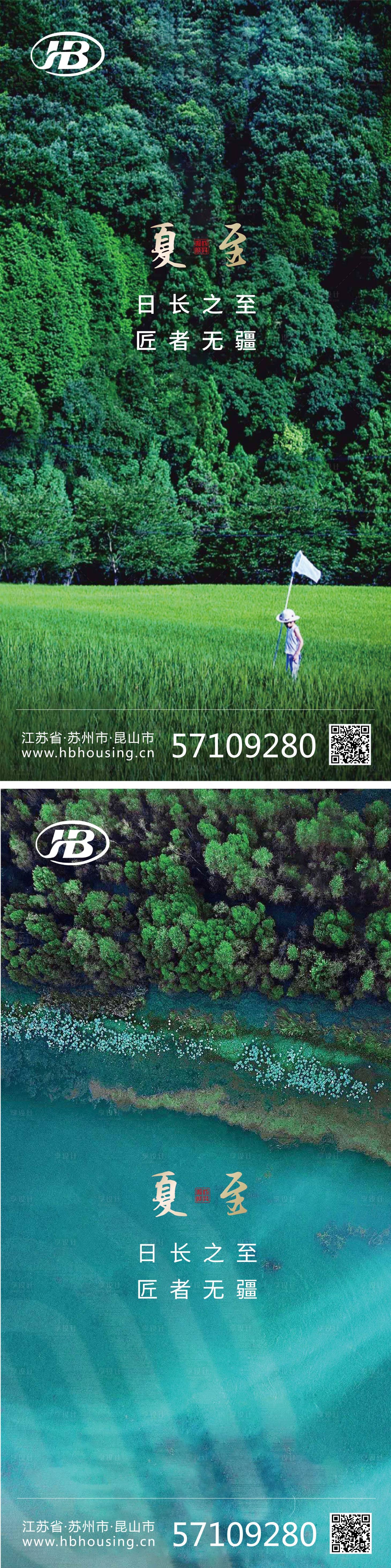 源文件下载【房地产夏至移动端海报】编号：24120000791482313
