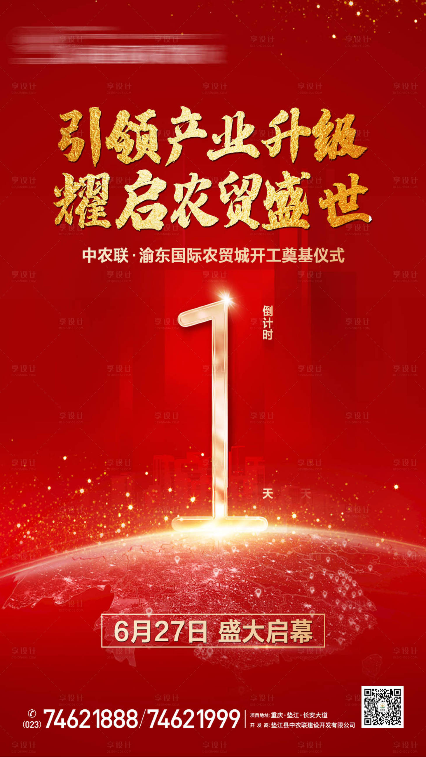 源文件下载【享设计】搜索编号：45700000676287201【开工倒计时海报】