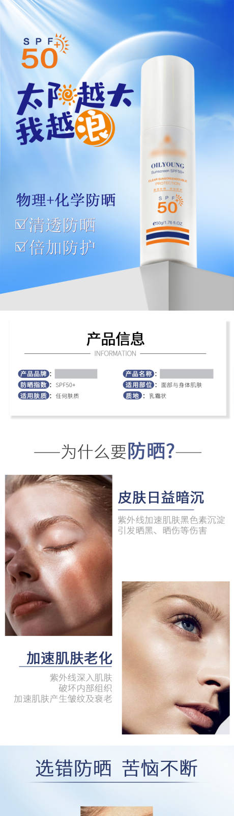 源文件下載【享設計】搜索編號：30050000753085773【美白防曬霜詳情】