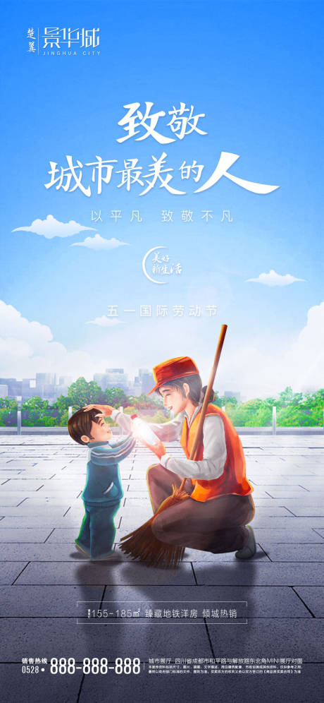 源文件下载【地产国际劳动节海报】编号：48580000725141233