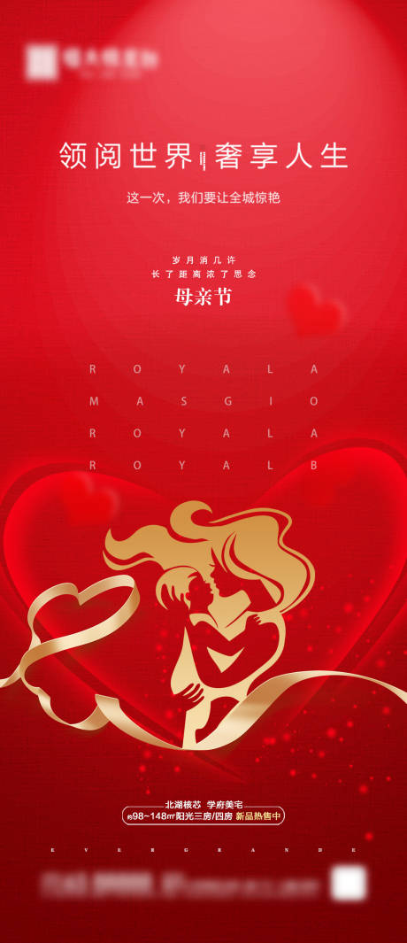 源文件下載【地產紅金母親節海報】編號：64920000744654695