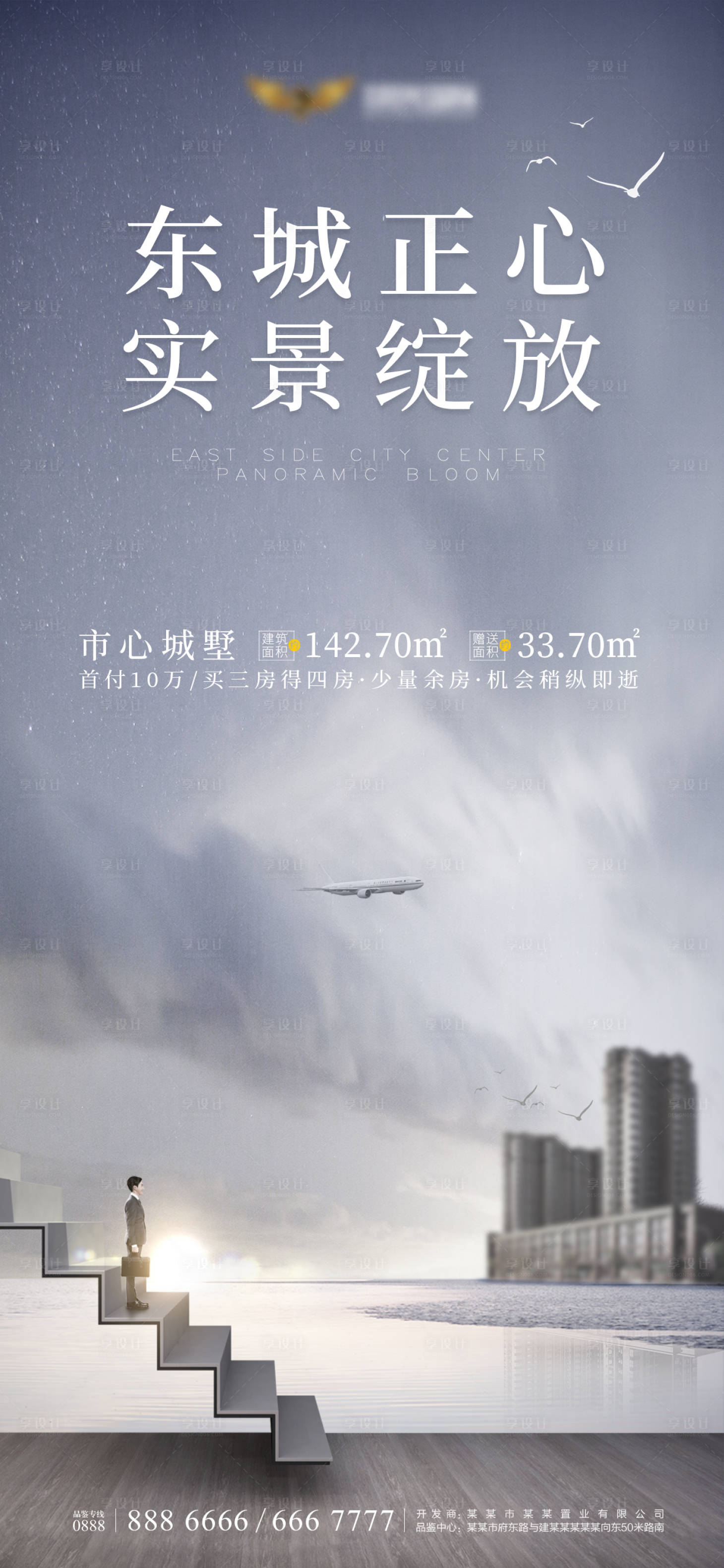 源文件下载【享设计】搜索编号：76340000704113738【大气地产灰色飞机沿河手机海报】