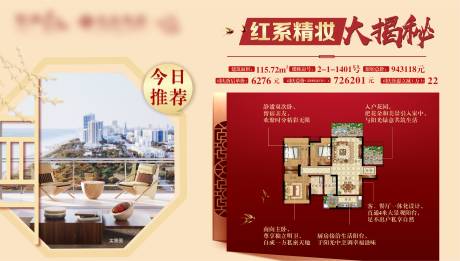 源文件下载【地产特价房户型展板】编号：34010000657936706