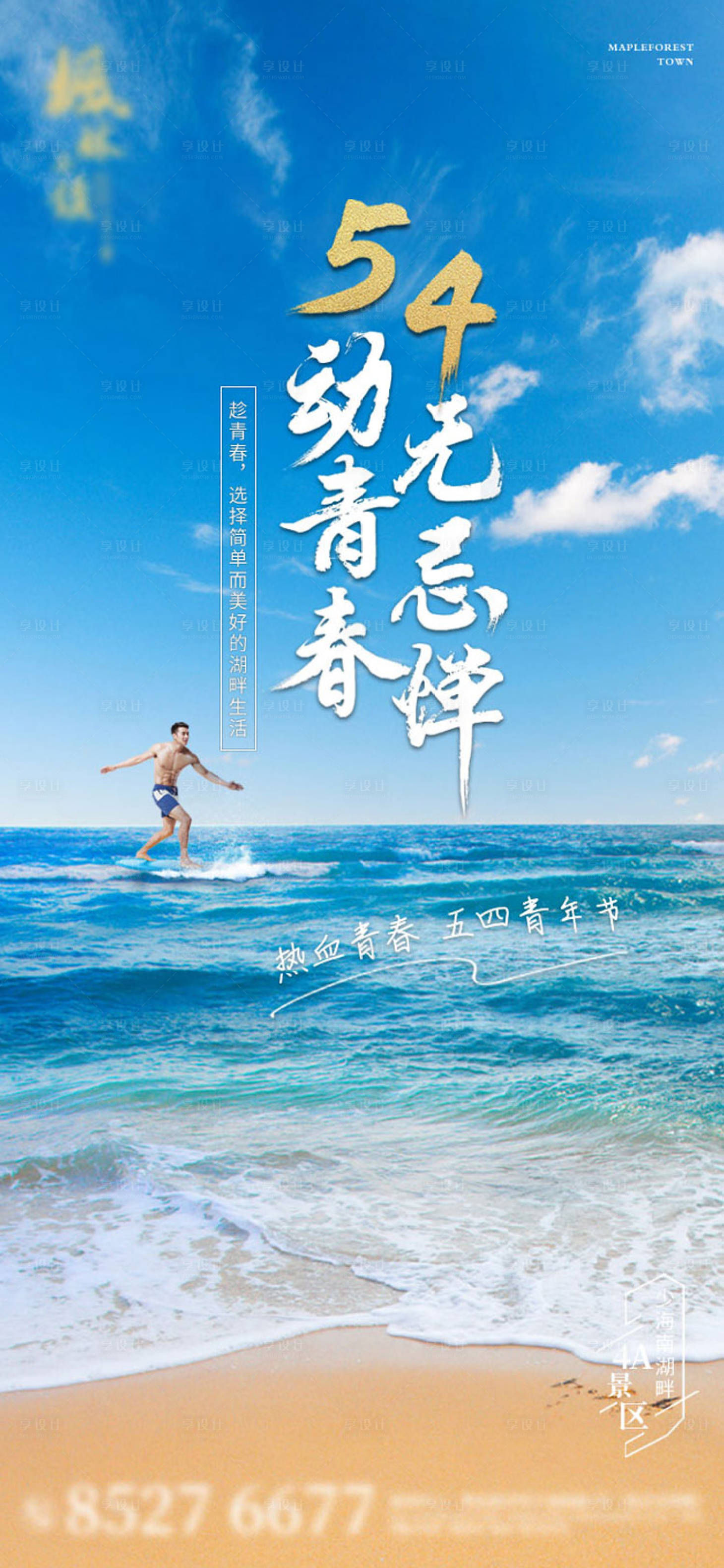 源文件下载【享设计】搜索编号：19690000813092387【五四青年节移动端海报】