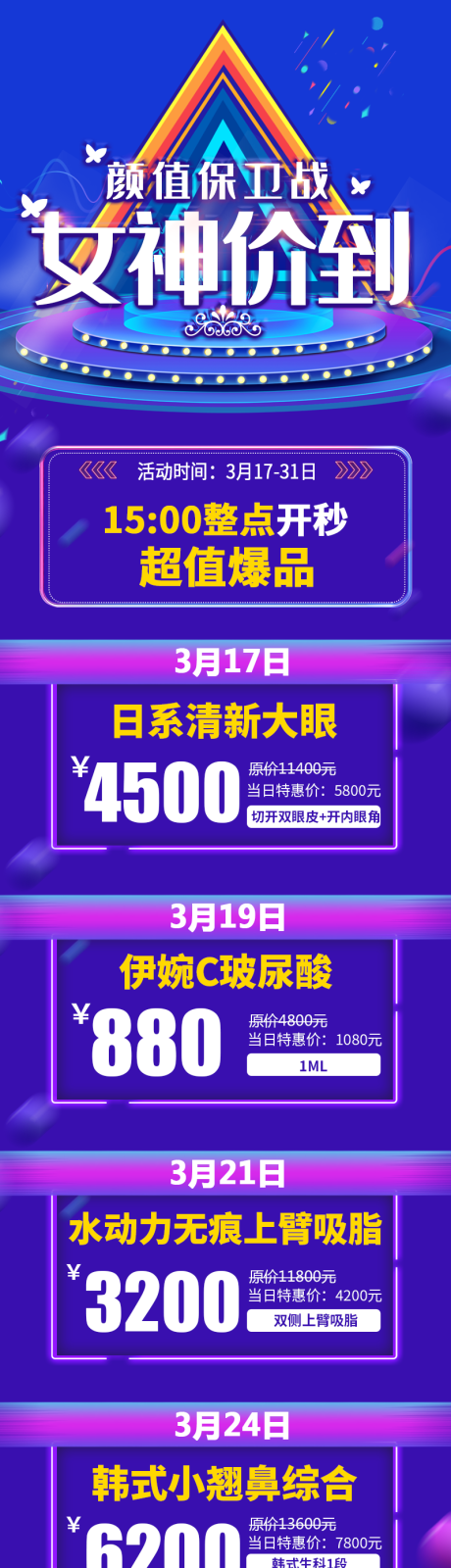 源文件下載【享設(shè)計(jì)】搜索編號(hào)：72210000676219946【醫(yī)美詳情頁(yè)秒殺】