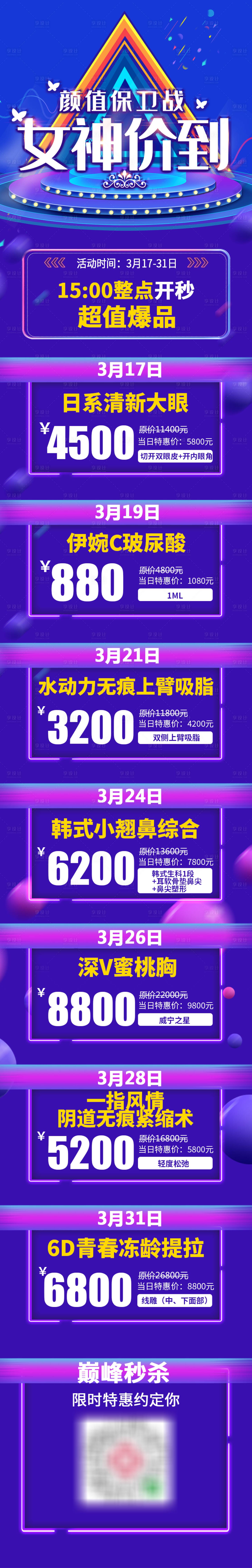 源文件下載【享設計】搜索編號：72210000676219946【醫美詳情頁秒殺】