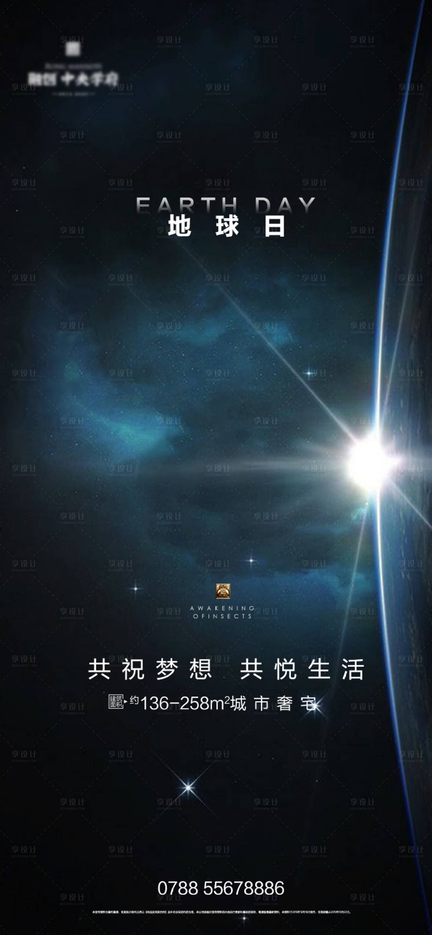 源文件下载【享设计】搜索编号：95310000732779062【地球日海报】