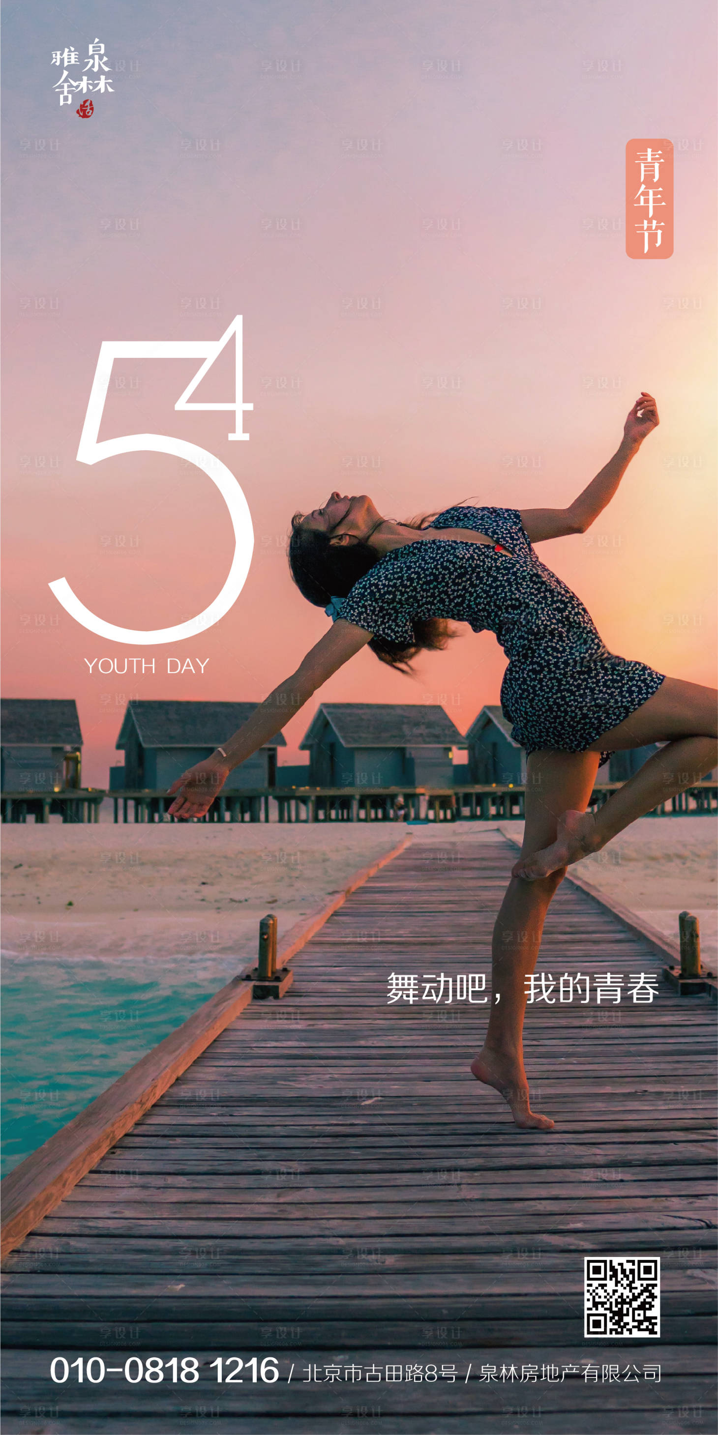 源文件下载【享设计】搜索编号：11410000816326050【五四青年节舞动青春海报】
