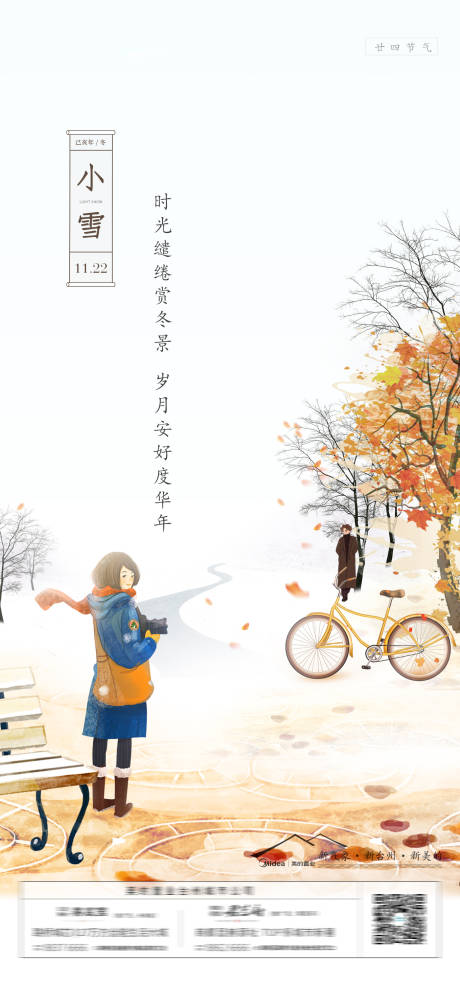 源文件下载【享设计】搜索编号：47800000660102419【地产插画小雪节气海报】