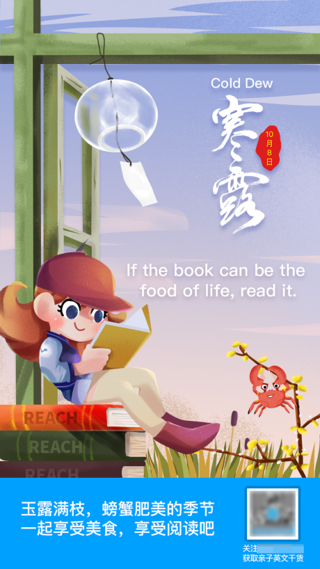 源文件下载【寒露节气海报】编号：25490000648765684