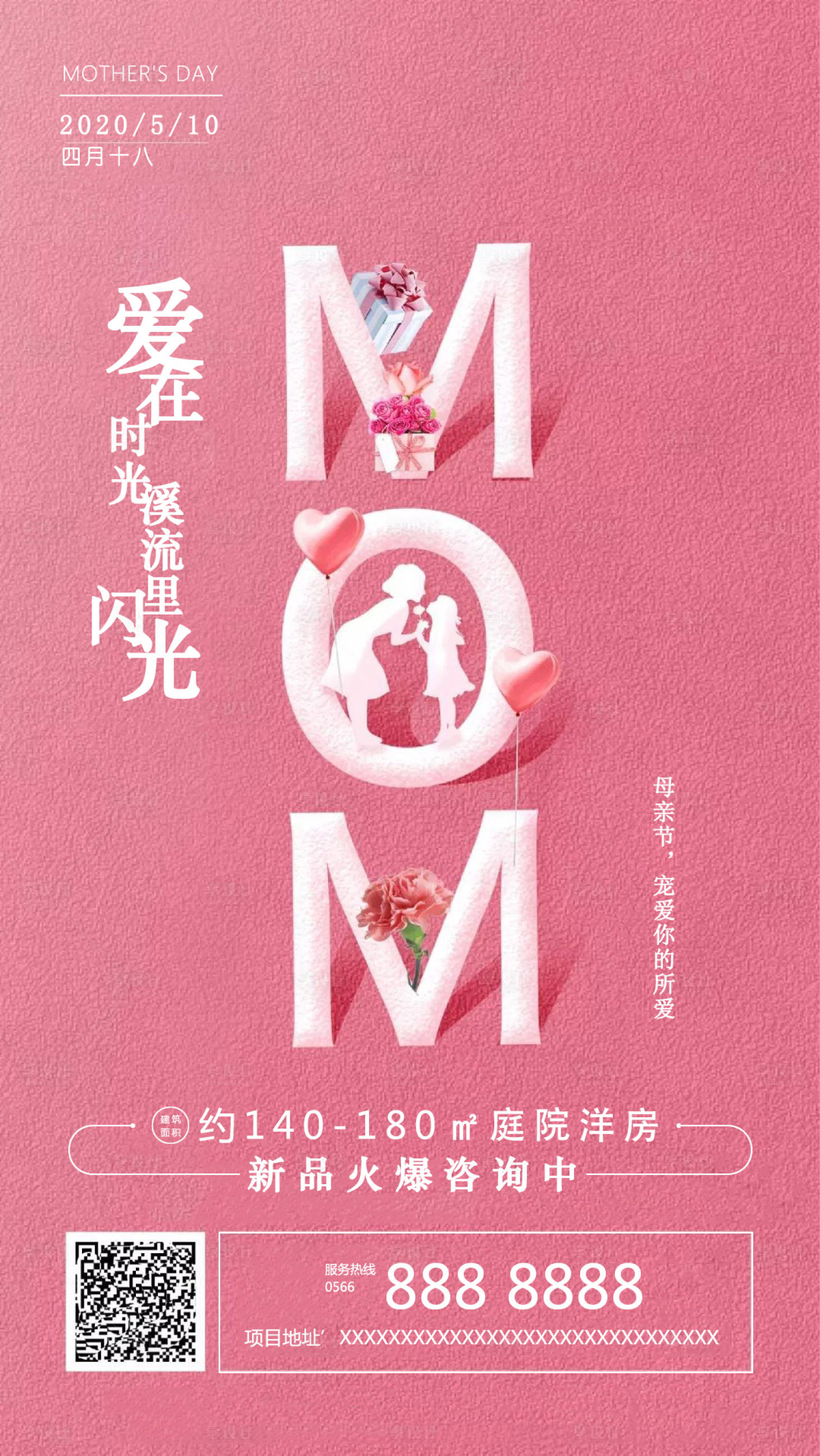 源文件下載【享設計】搜索編號：14830000778622675【地產母親節移動端海報】