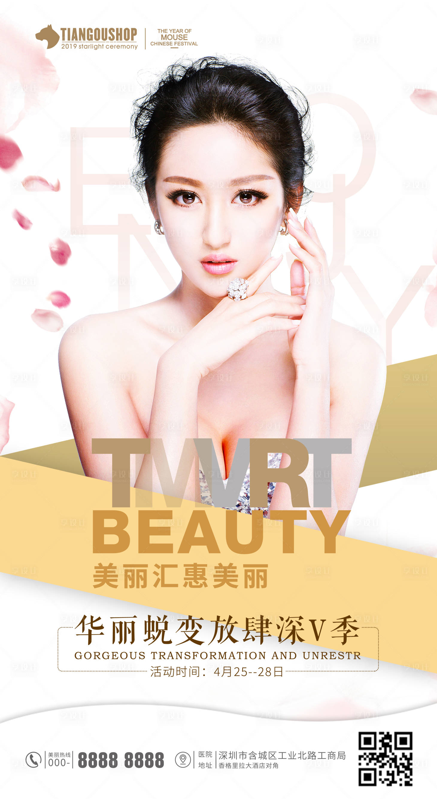源文件下载【享设计】搜索编号：74950000702083791【医美 美容 整形 人物 女神  电商】