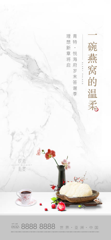 源文件下載【地產燕窩活動移動端海報】編號：50760000590115618