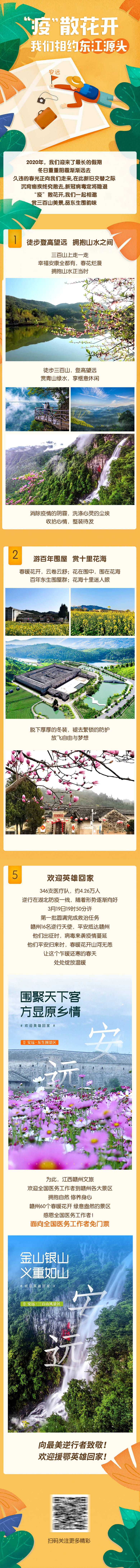 源文件下载【享设计】搜索编号：19070000807461081【安远春季旅游长图】