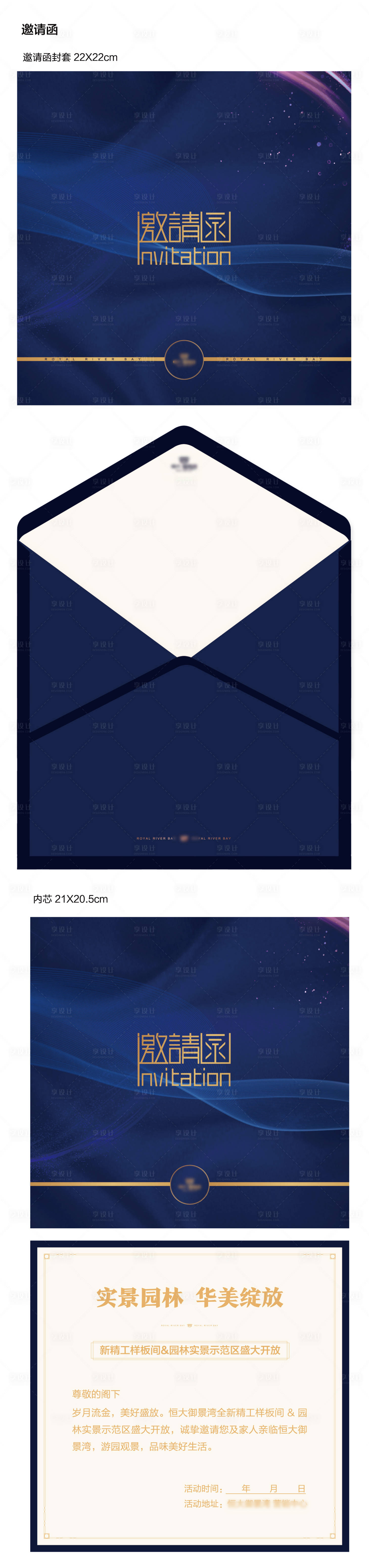 源文件下载【享设计】搜索编号：81790000716034448【邀请函】