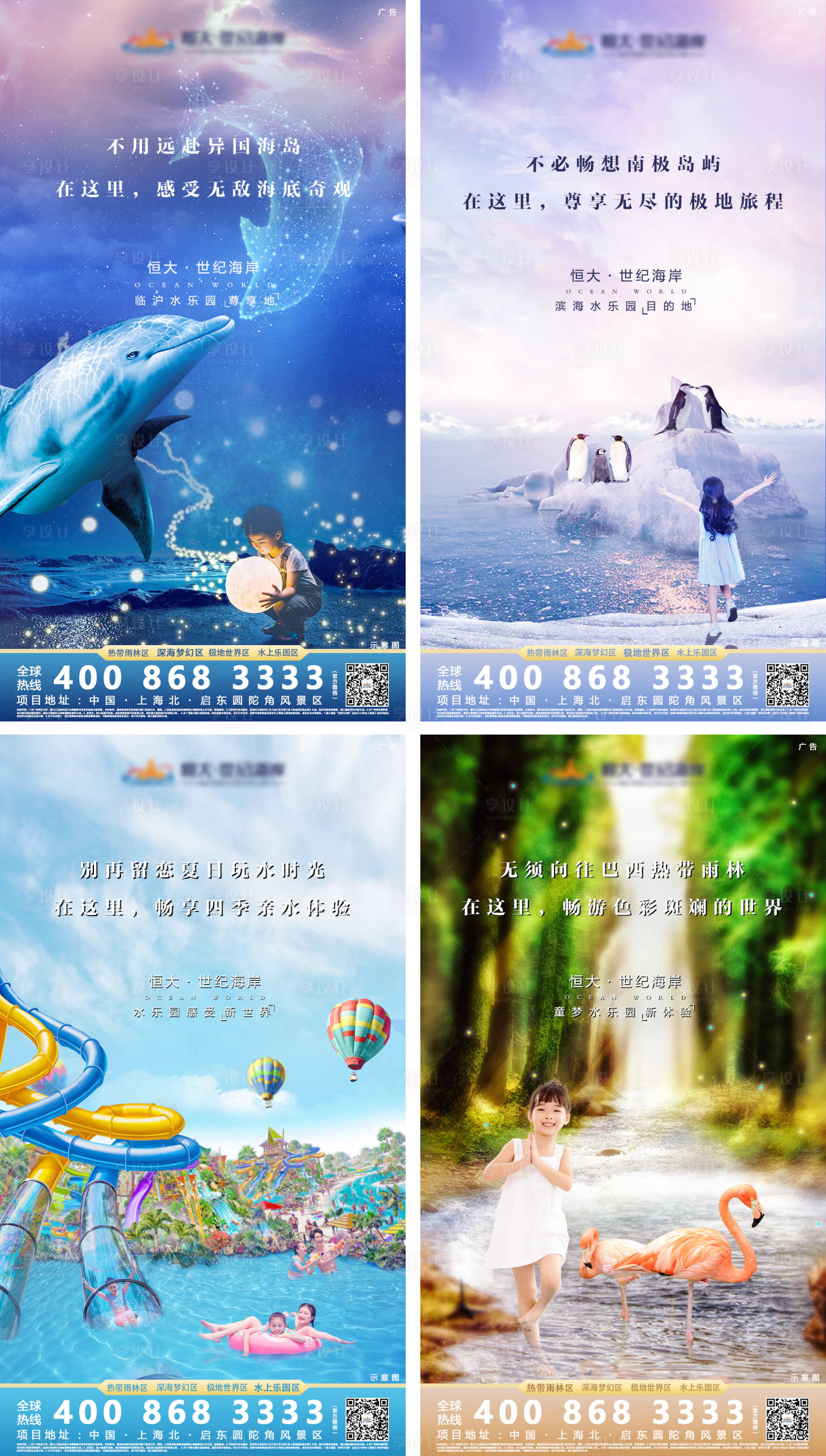 源文件下载【享设计】搜索编号：19330000719927175【四大区梦幻系列海报】