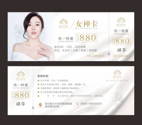 源文件下载【医美美容整形优惠券】编号：27330000691524994