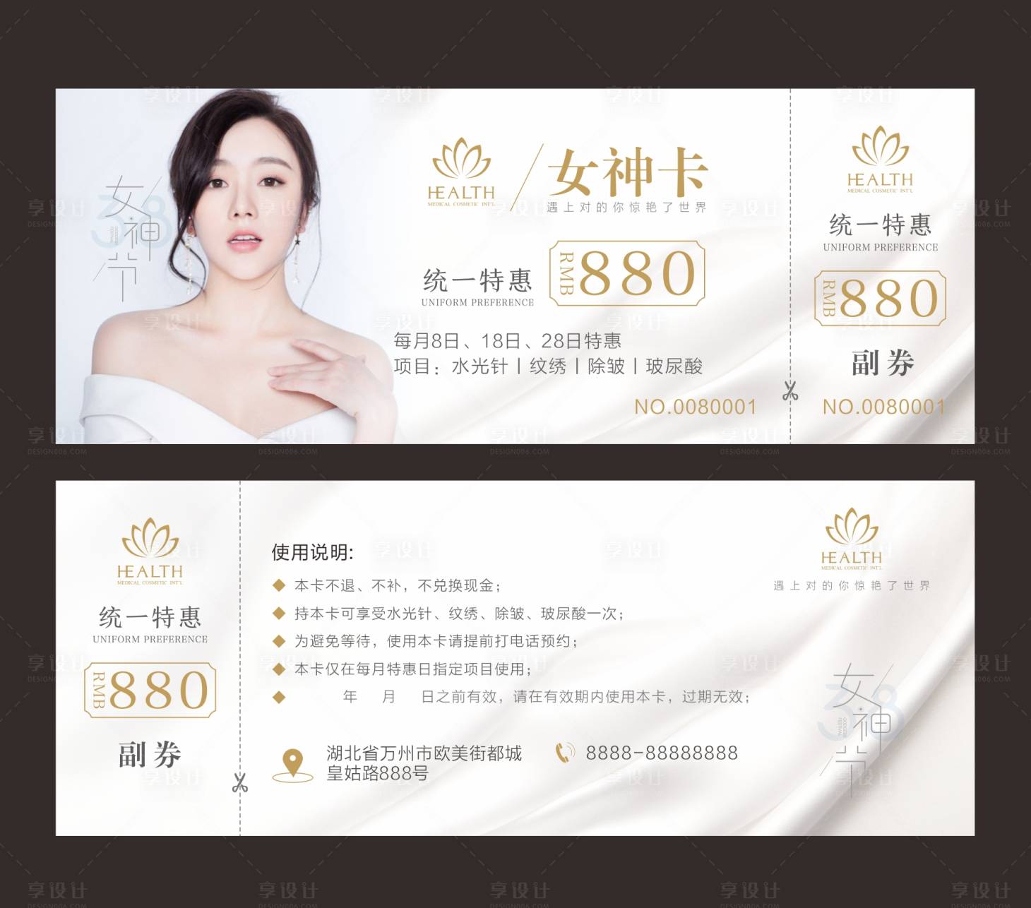 源文件下載【享設計】搜索編號：27330000691524994【醫美美容整形優惠券】
