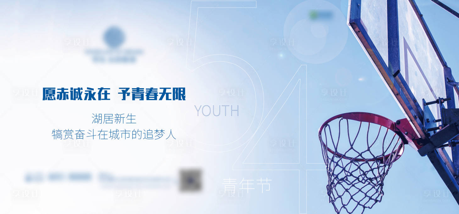 源文件下载【享设计】搜索编号：11400000780282484【房地产青年节篮球筐 移动端海报】