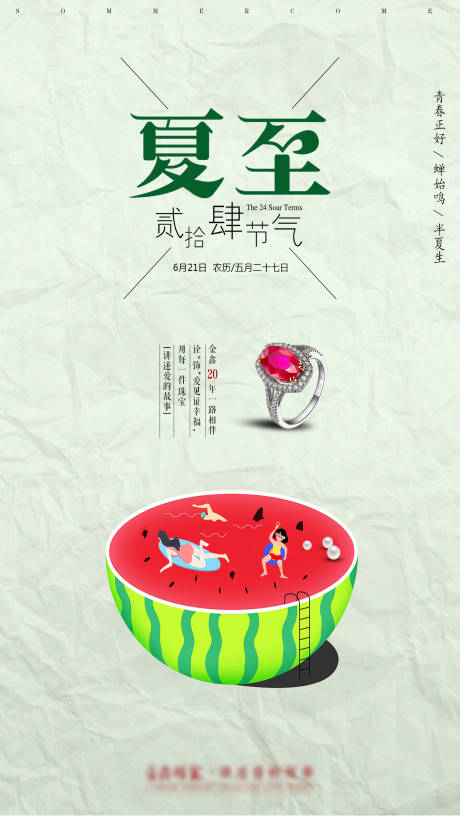 源文件下载【二十四节气夏至海报】编号：15690000635044158