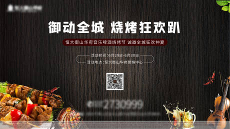 源文件下載【房地產啤酒燒烤節活動展板】編號：82180000701951887