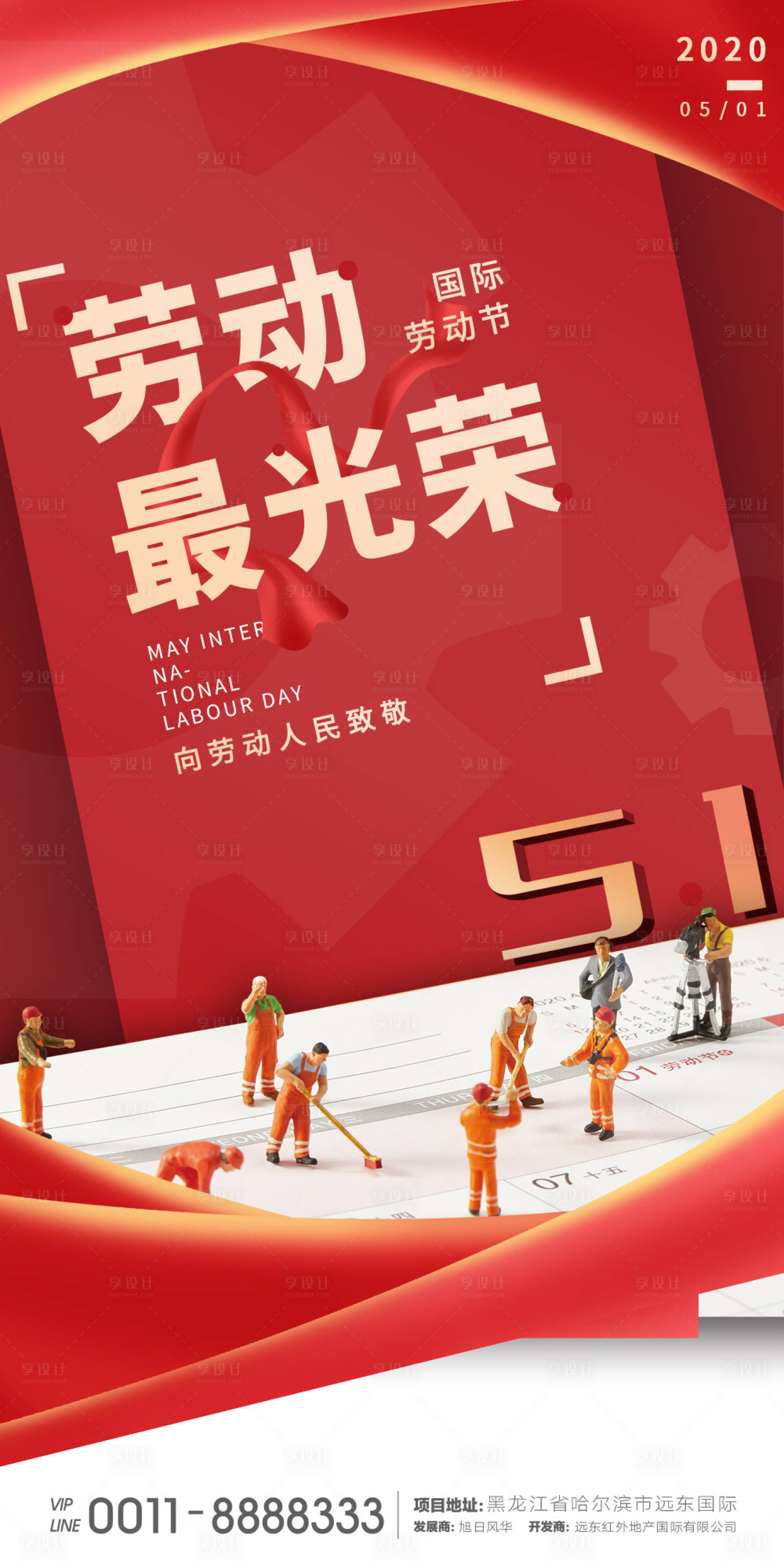 源文件下載【享設計】搜索編號：95570000782278066【勞動節微信創意移動端海報】