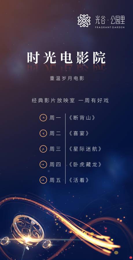 源文件下载【观影活动海报】编号：65760000749836794