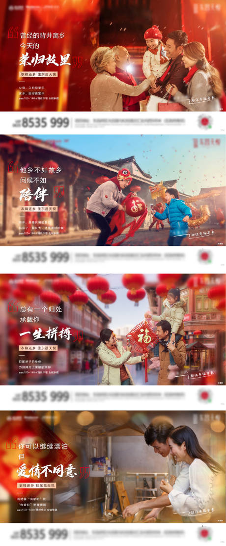 源文件下载【房地产新年返乡置业系列情怀海报】编号：56730000686421297