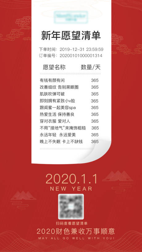 源文件下载【元旦朋友圈海报】编号：50860000727313714