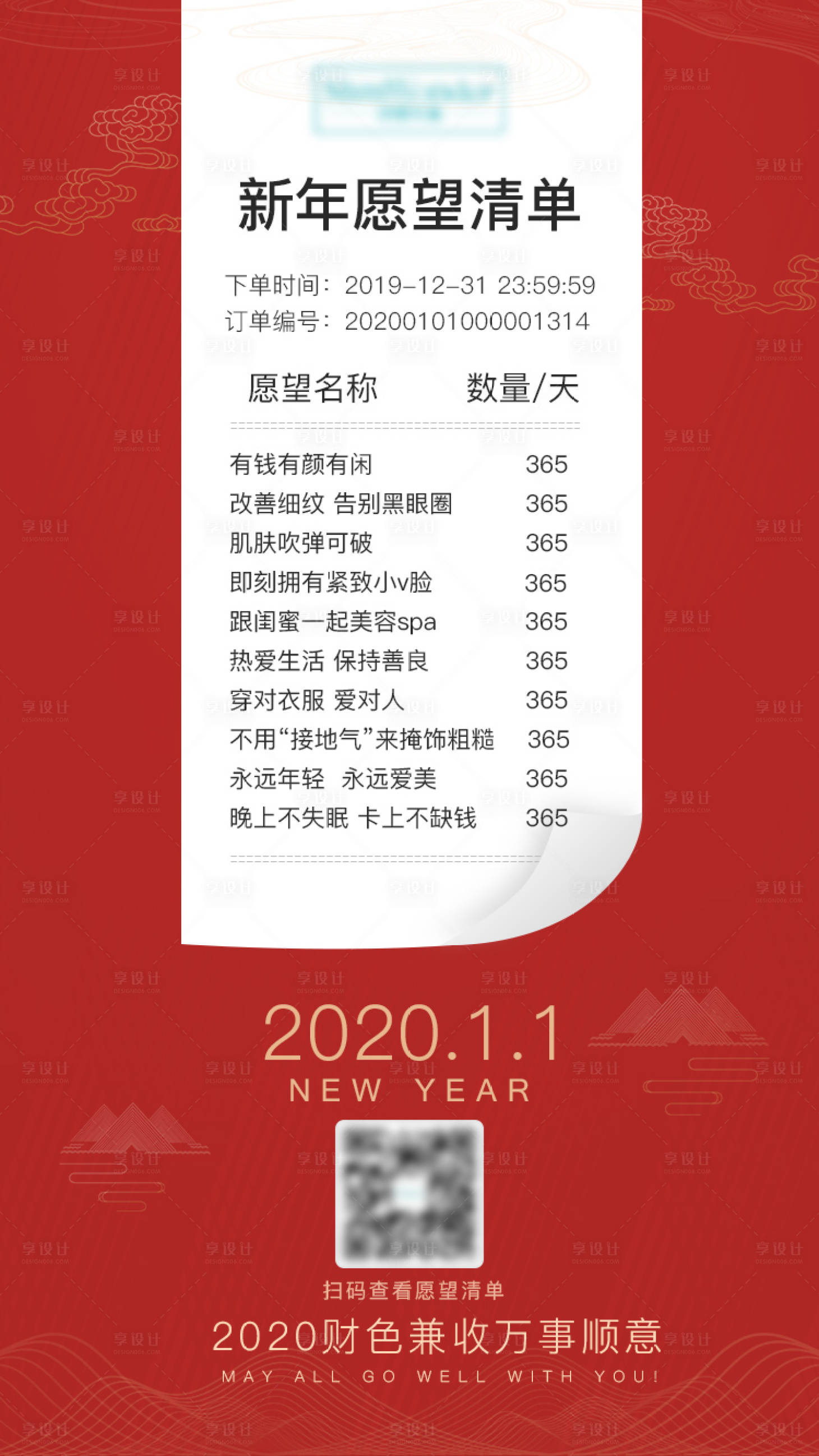 源文件下载【元旦朋友圈海报】编号：50860000727313714
