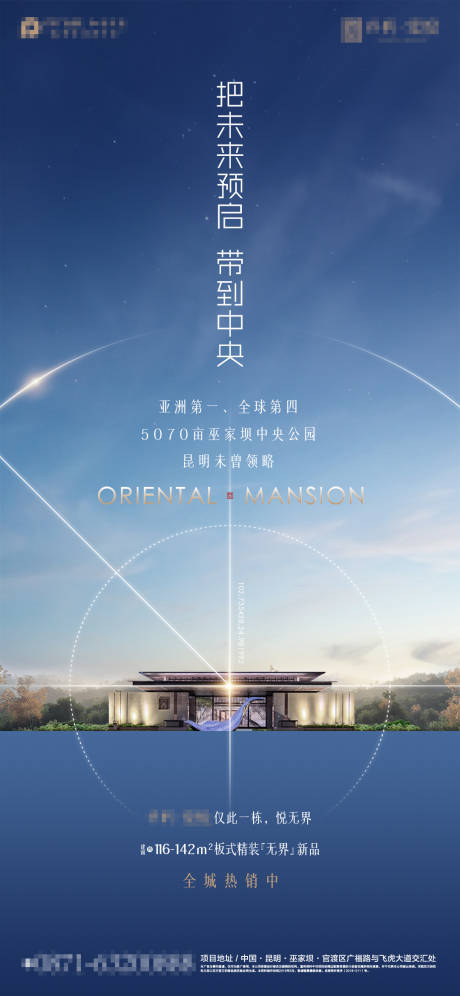 源文件下载【地产微信海报】编号：86220000706573336