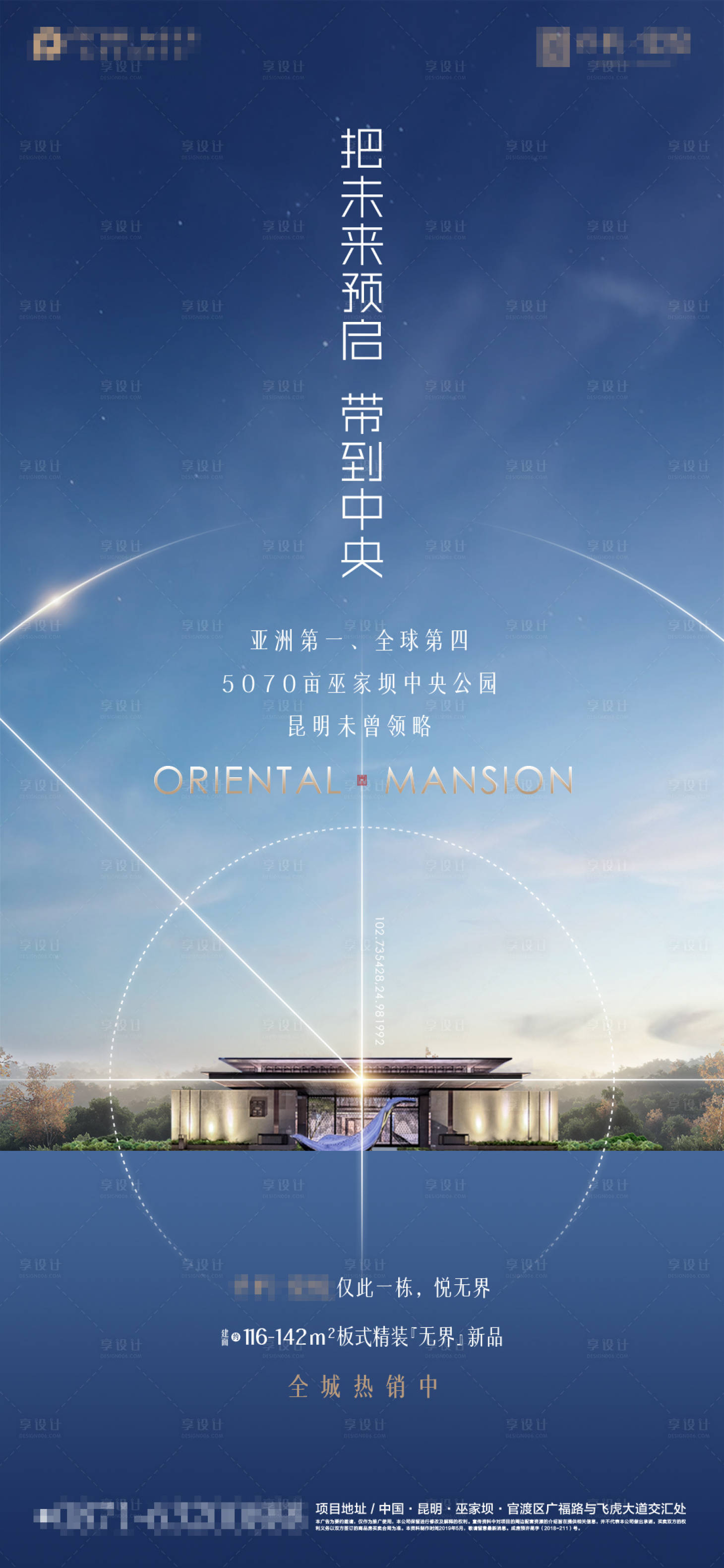 源文件下載【享設計】搜索編號：86220000706573336【地產微信海報】