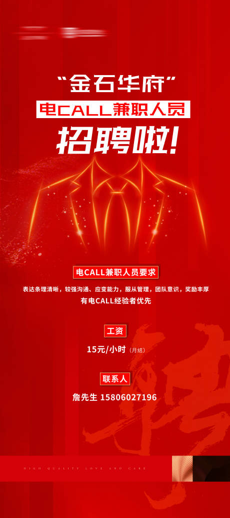 源文件下载【地产招聘展架】编号：81280000808313117