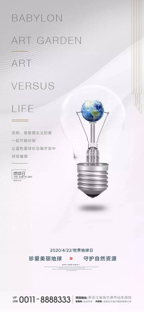 源文件下载【地球日微信刷屏海报】编号：99040000741817167
