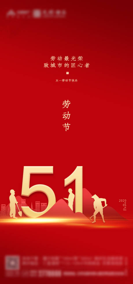 源文件下载【享设计】搜索编号：71800000776418896【地产五一劳动节海报】