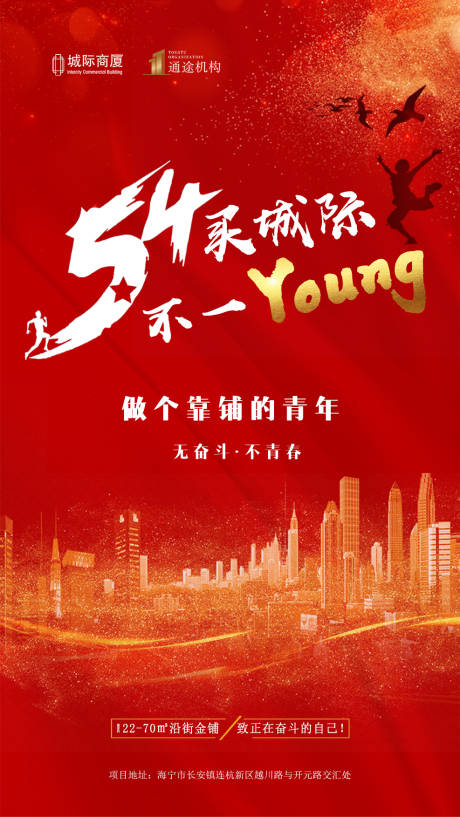 源文件下载【享设计】搜索编号：46990000815232723【54青年节红金大气移动端海报】