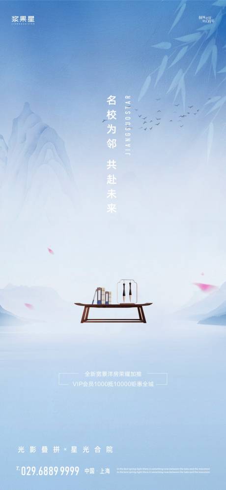 源文件下载【地产中式教育海报】编号：87070000741156333