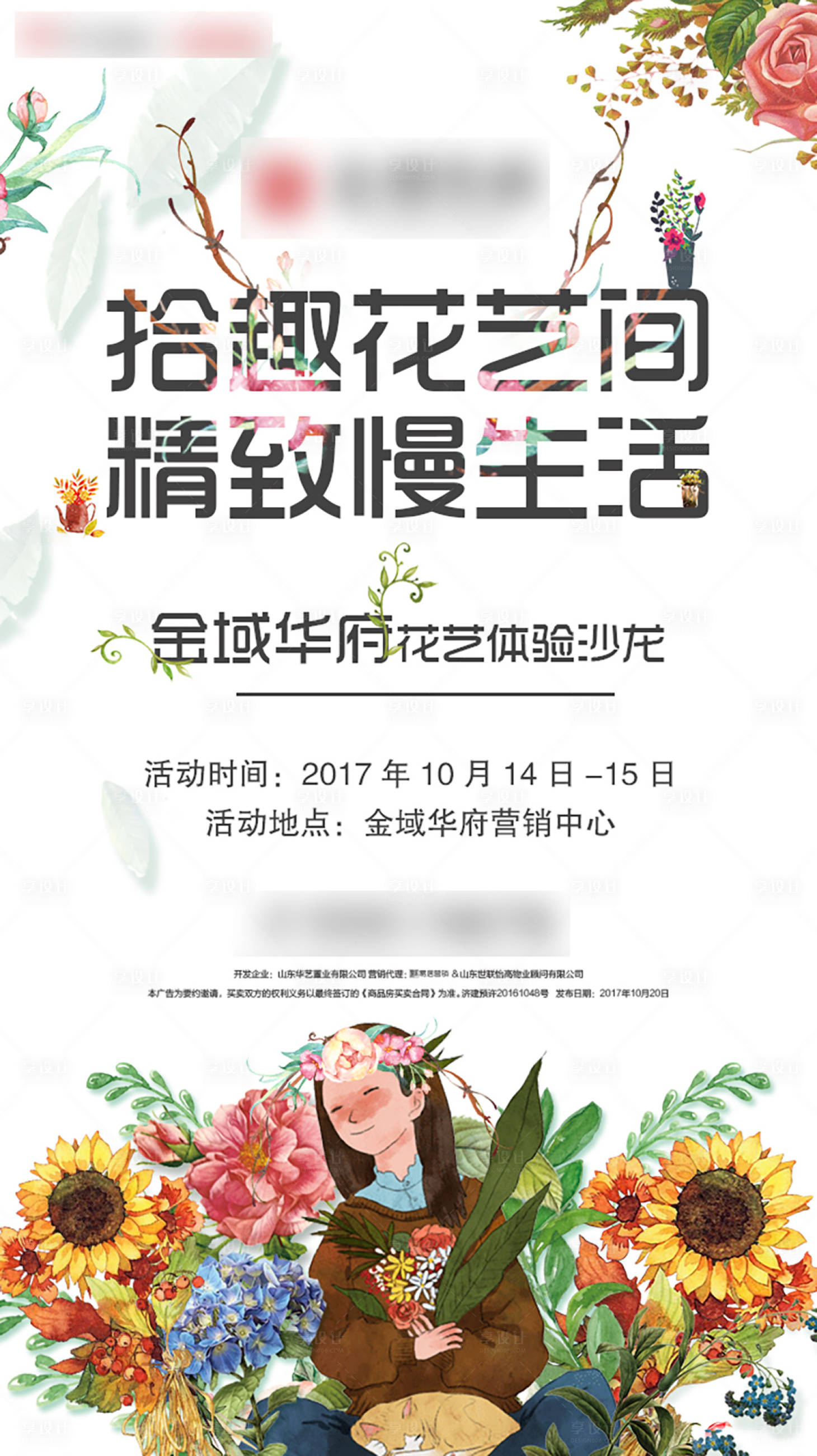 源文件下載【享設計】搜索編號：43630000720818890【花藝體驗插花DIY海報】