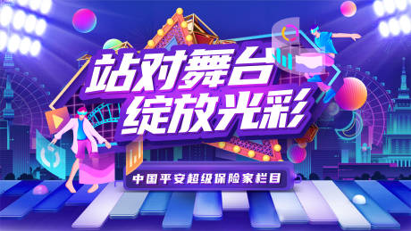 源文件下载【站对舞台绽放光彩海报】编号：97460000737292506