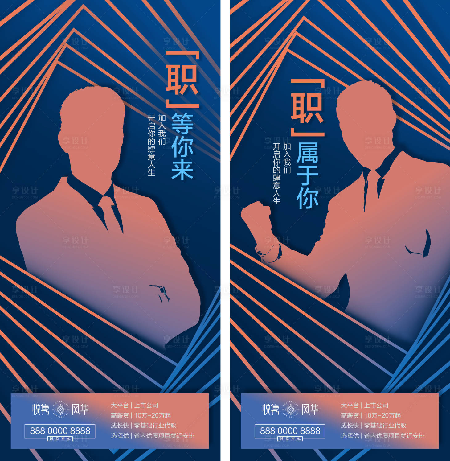 源文件下载【享设计】搜索编号：23080000705542244【商务企业销售招聘系列海报设计】
