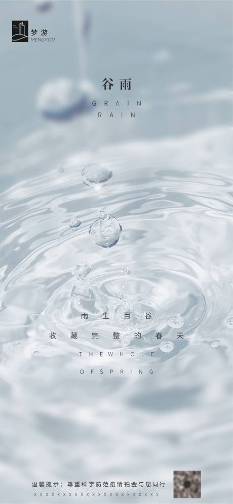 源文件下載【谷雨節氣微信海報】編號：82350000724056006