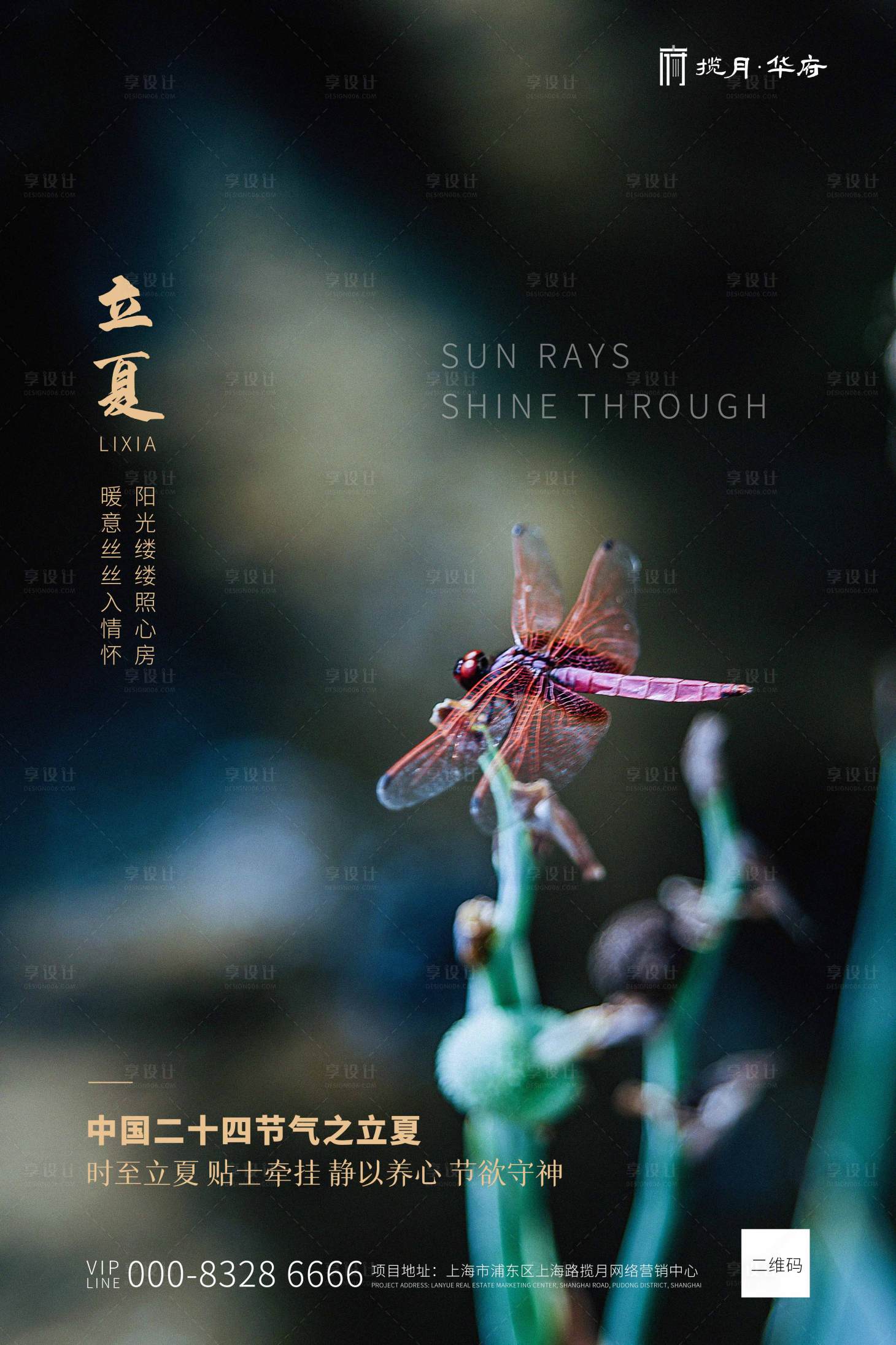 源文件下載【享設計】搜索編號：11190000649832198【立夏二十四節氣海報】