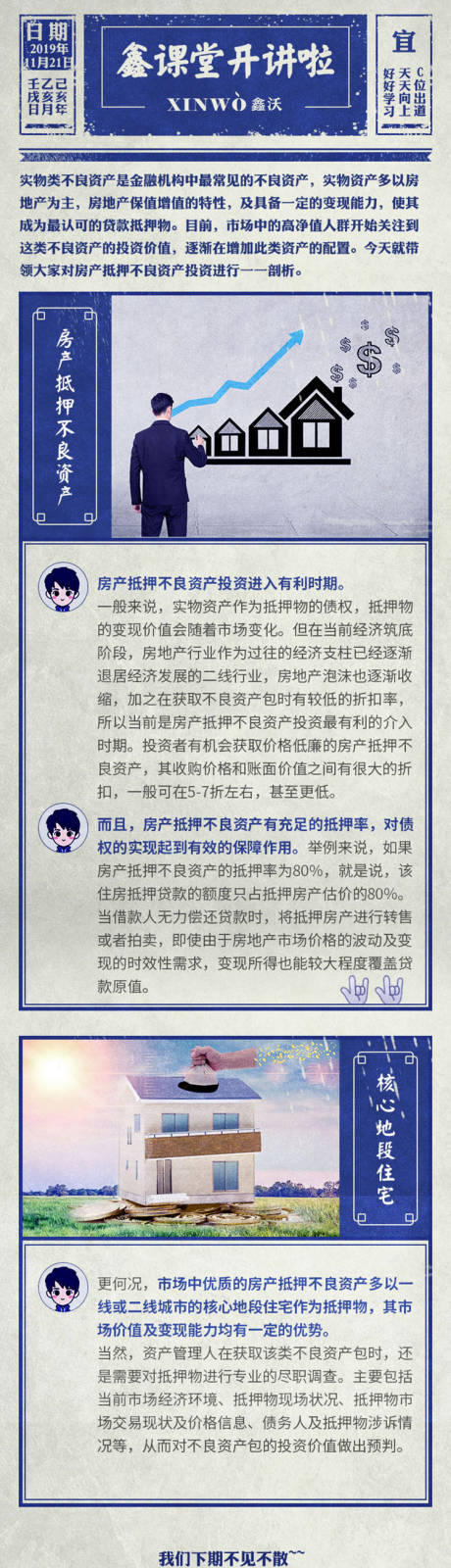 源文件下载【鑫课堂开讲实物类不良资产】编号：85540000758884591