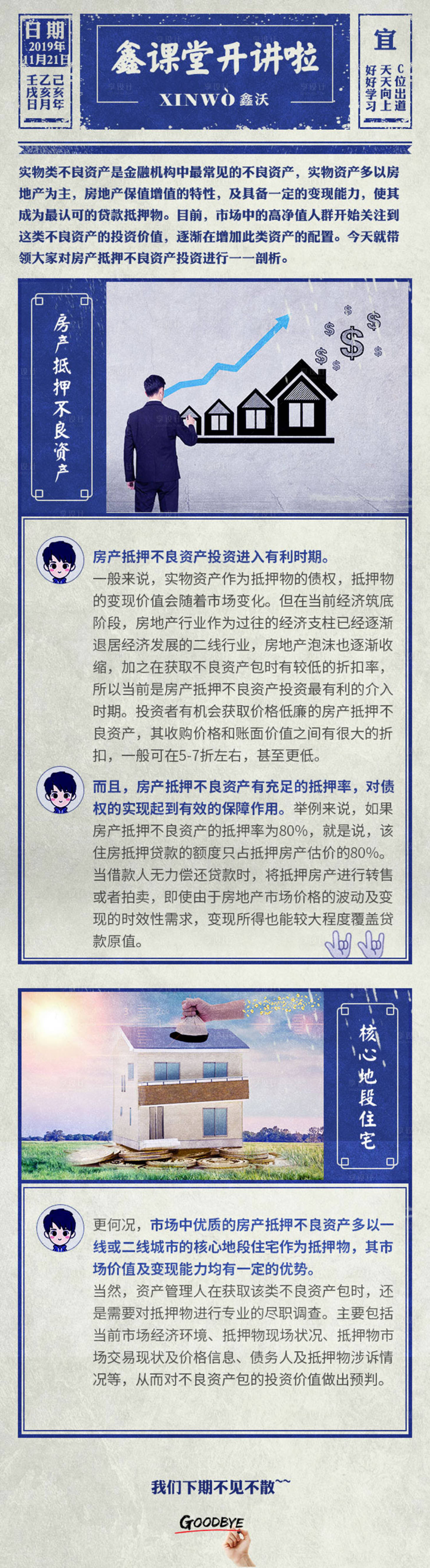 源文件下载【享设计】搜索编号：85540000758884591【鑫课堂开讲实物类不良资产】