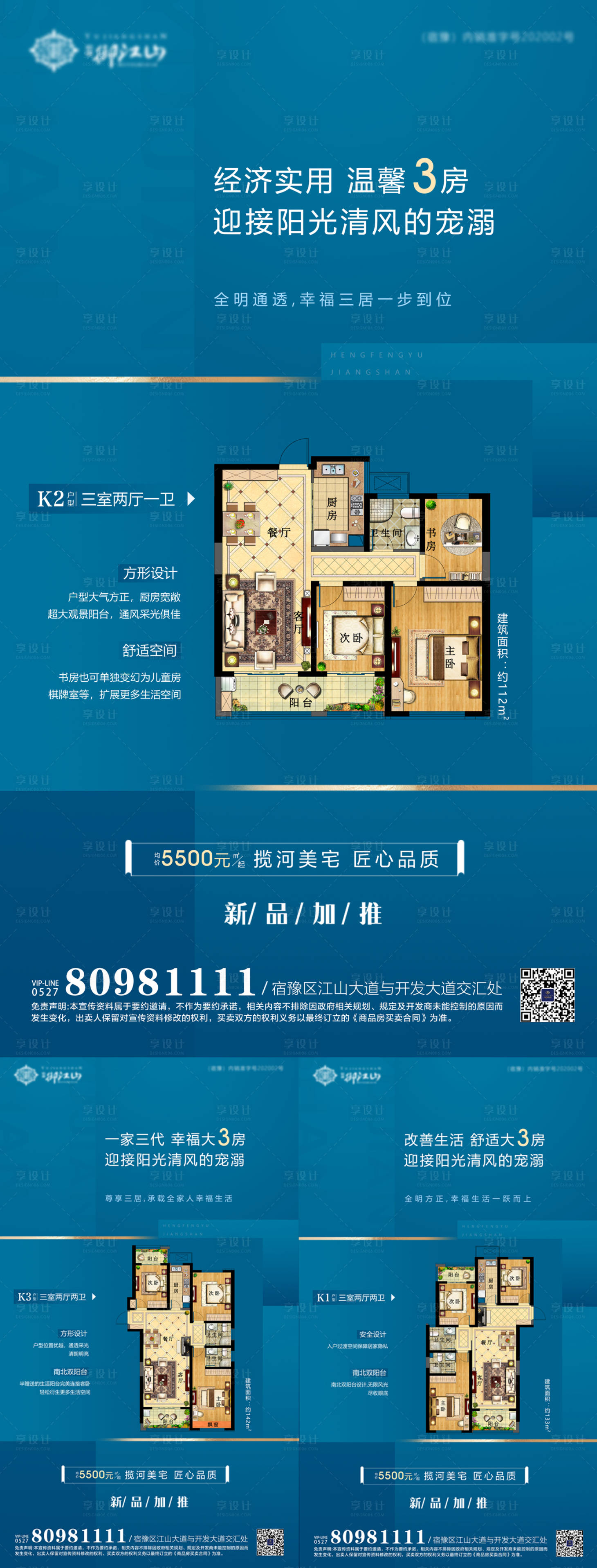 源文件下载【享设计】搜索编号：97260000664269290【地产户型价值点系列海报】