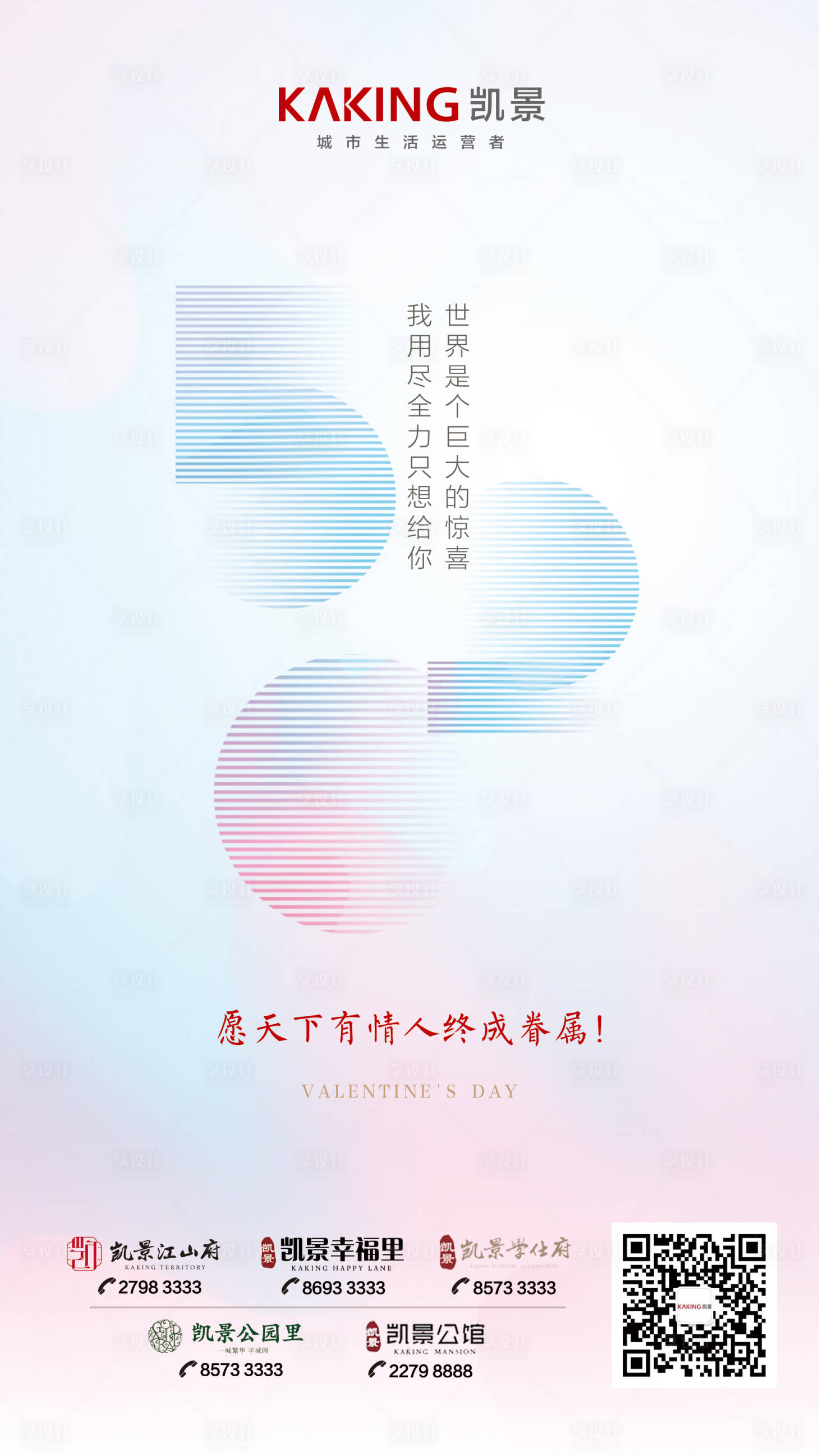 源文件下载【地产520海报】编号：94980000645744498