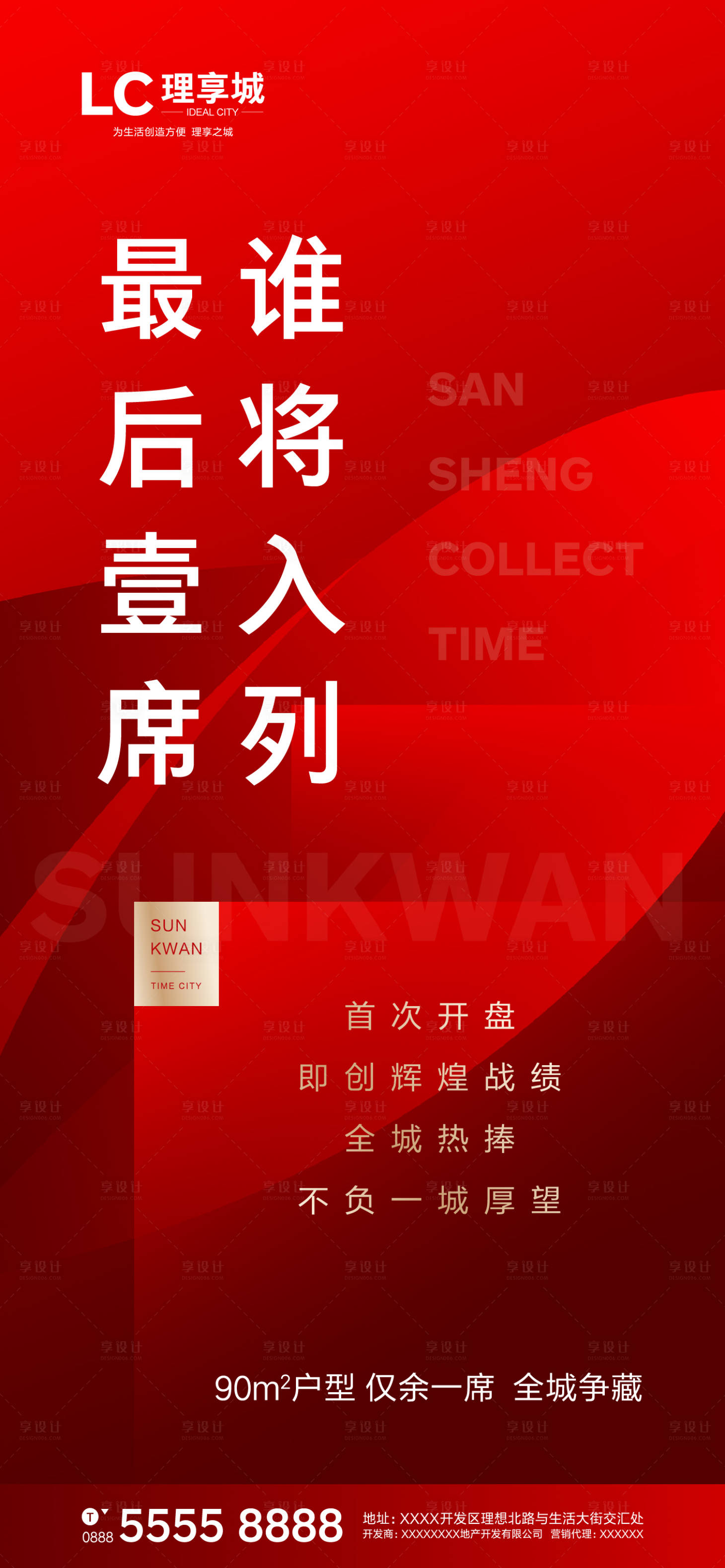 源文件下載【享設計】搜索編號：32480000807095621【房地產加推海報】