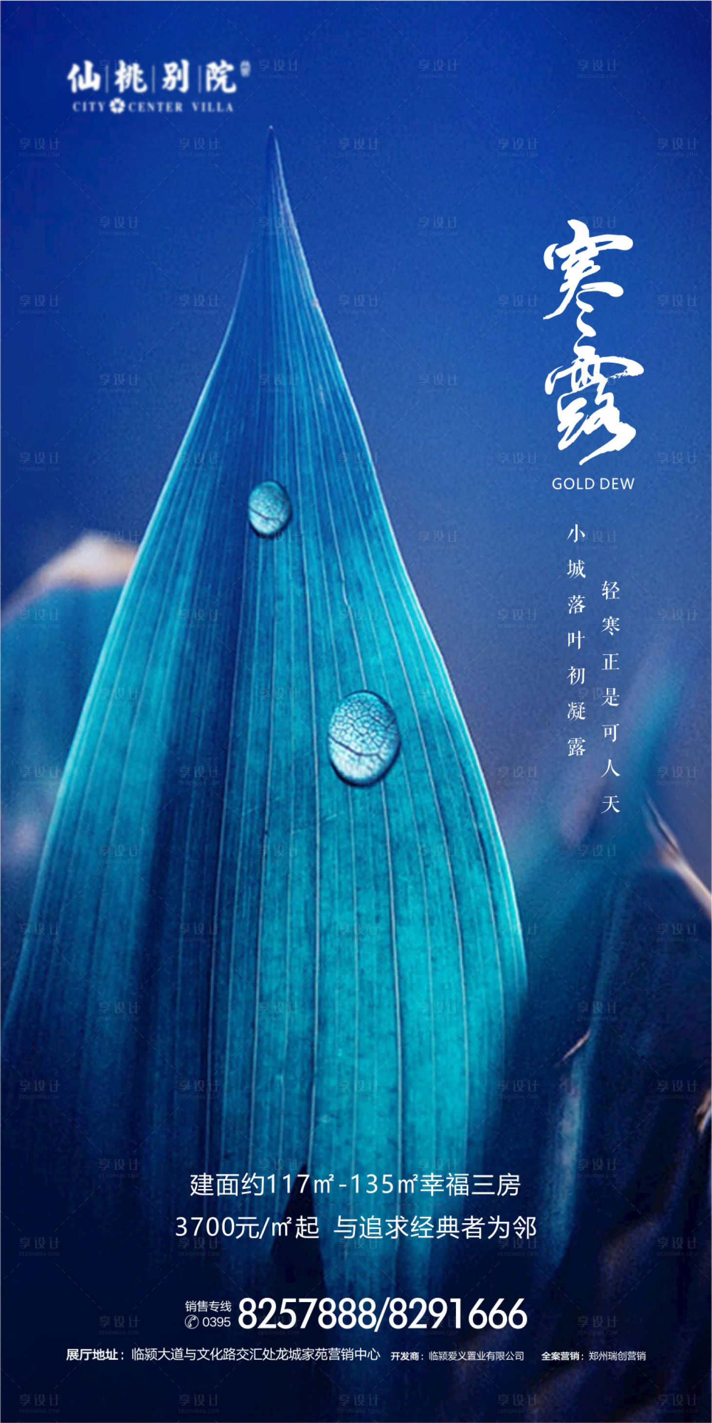 源文件下載【寒露節(jié)氣移動(dòng)端海報(bào)】編號(hào)：68720000726775735