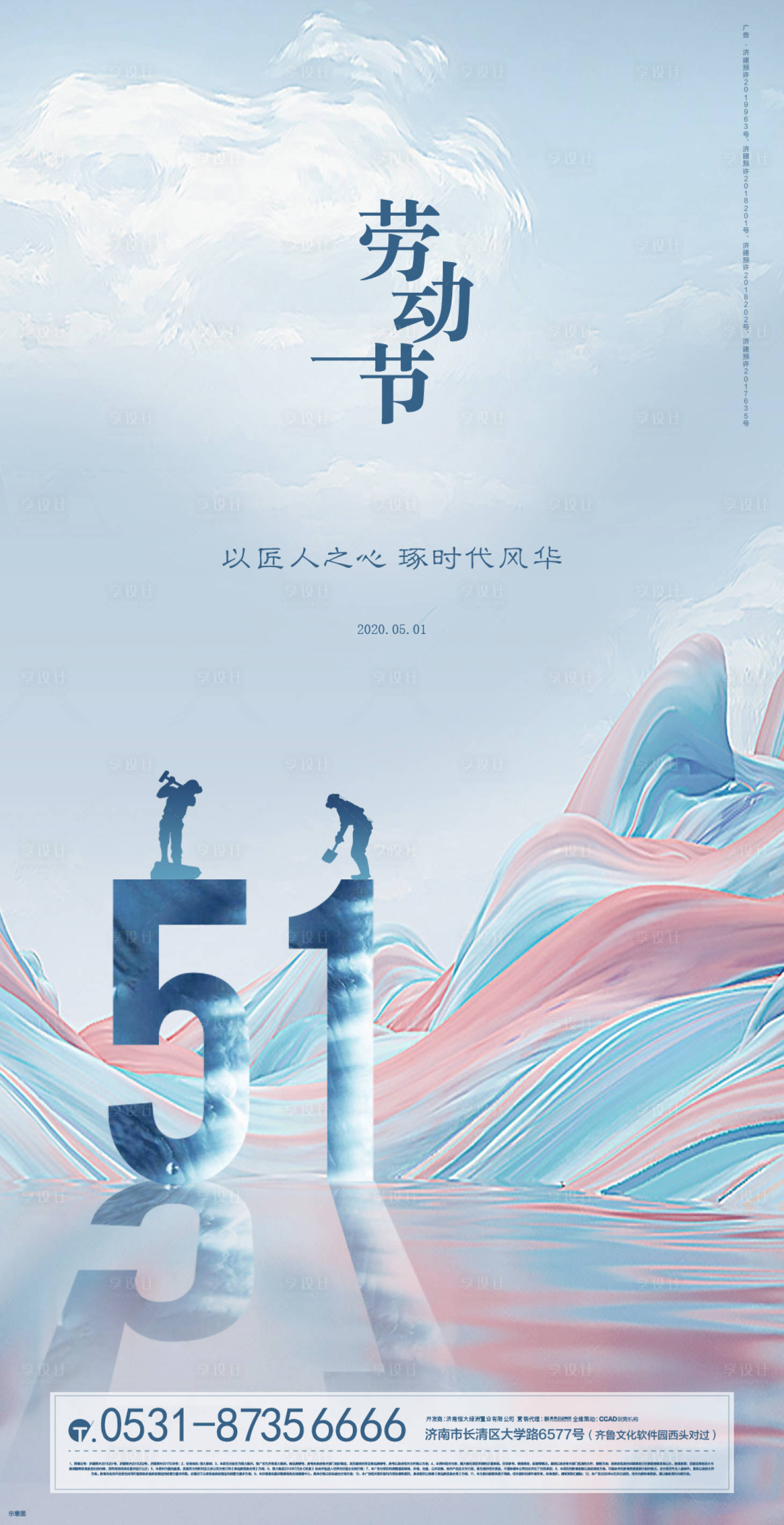 源文件下載【享設計】搜索編號：87280000789627429【地產五一勞動節海報】