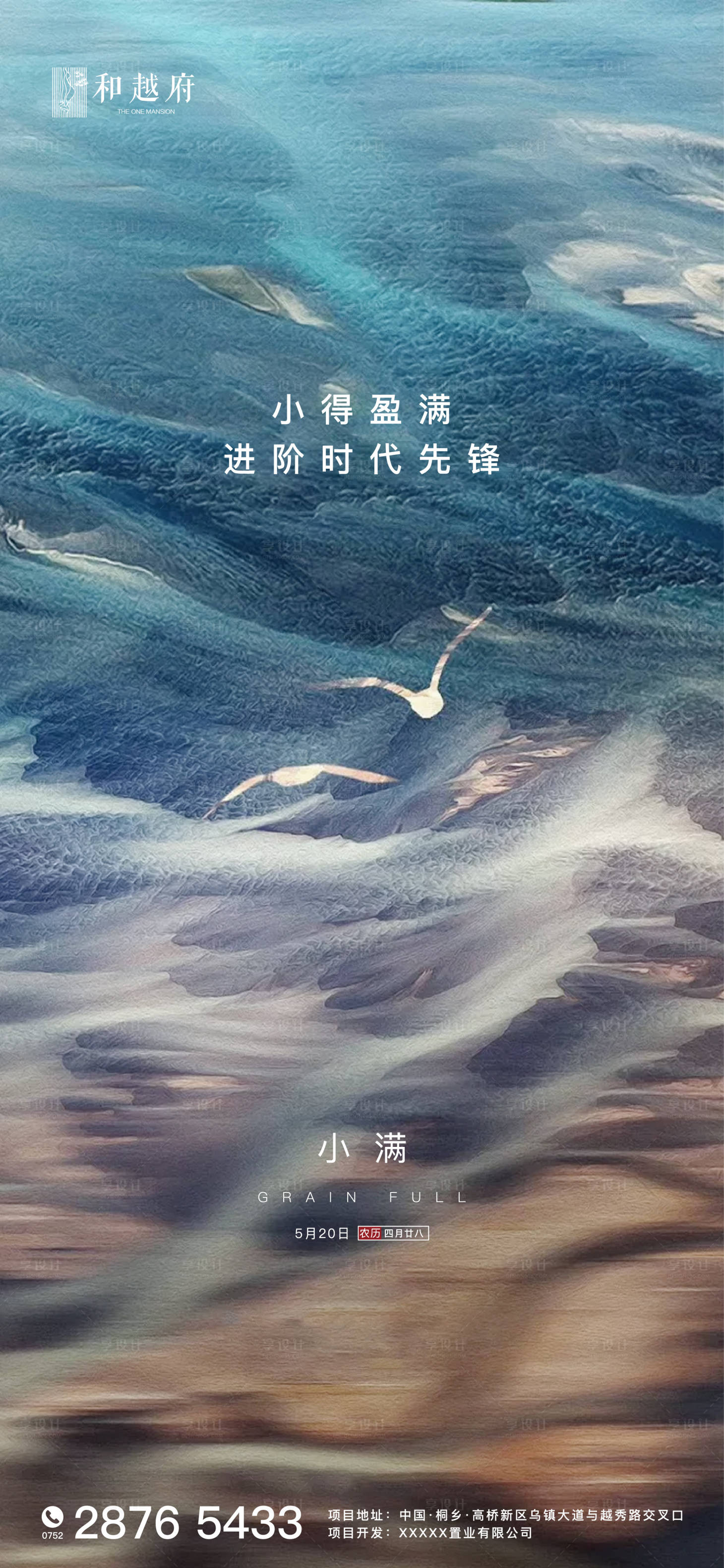 源文件下载【质感纹理房地产小满节气海报】编号：45810000731368464